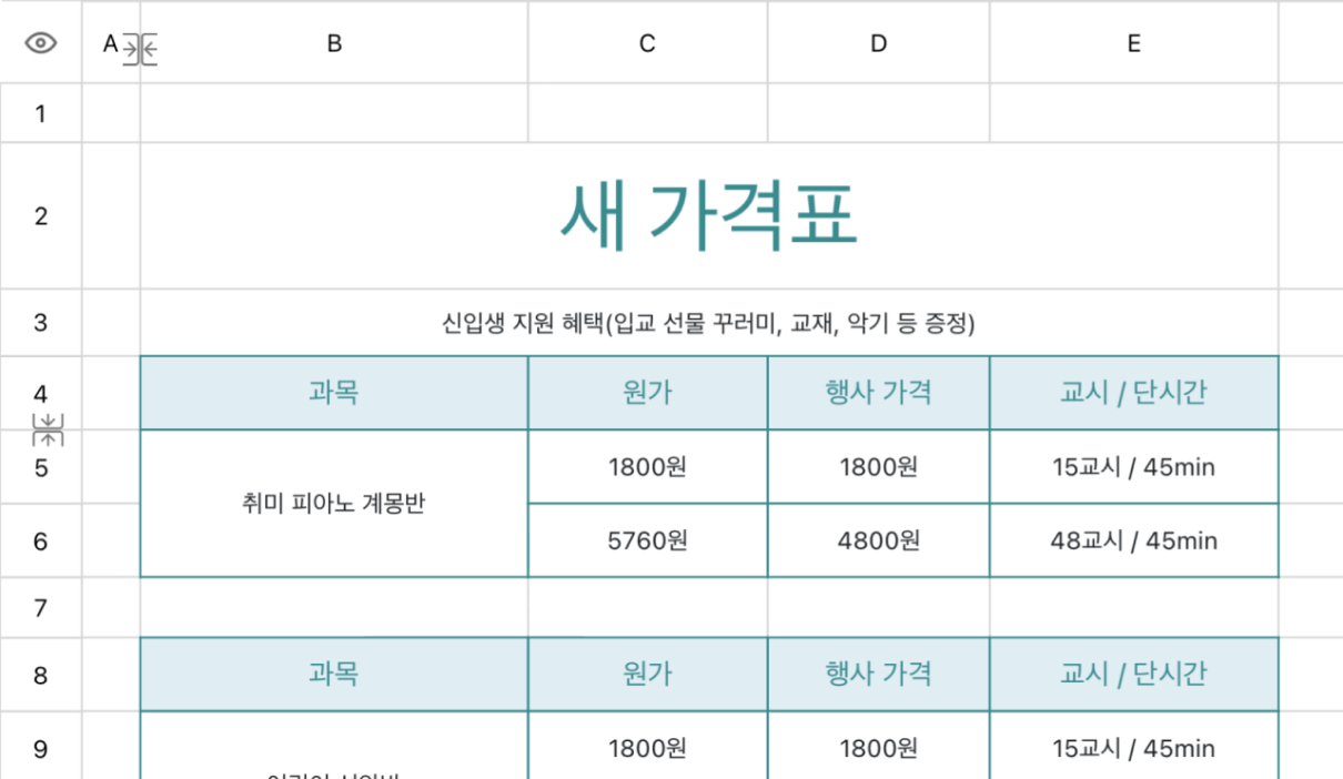 새 가격표